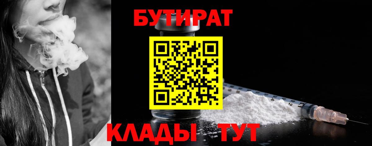 Бутират BDO 33%  Вход с VPN  Алапаевск 