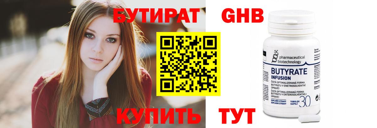 БУТИРАТ GHB Алапаевск
