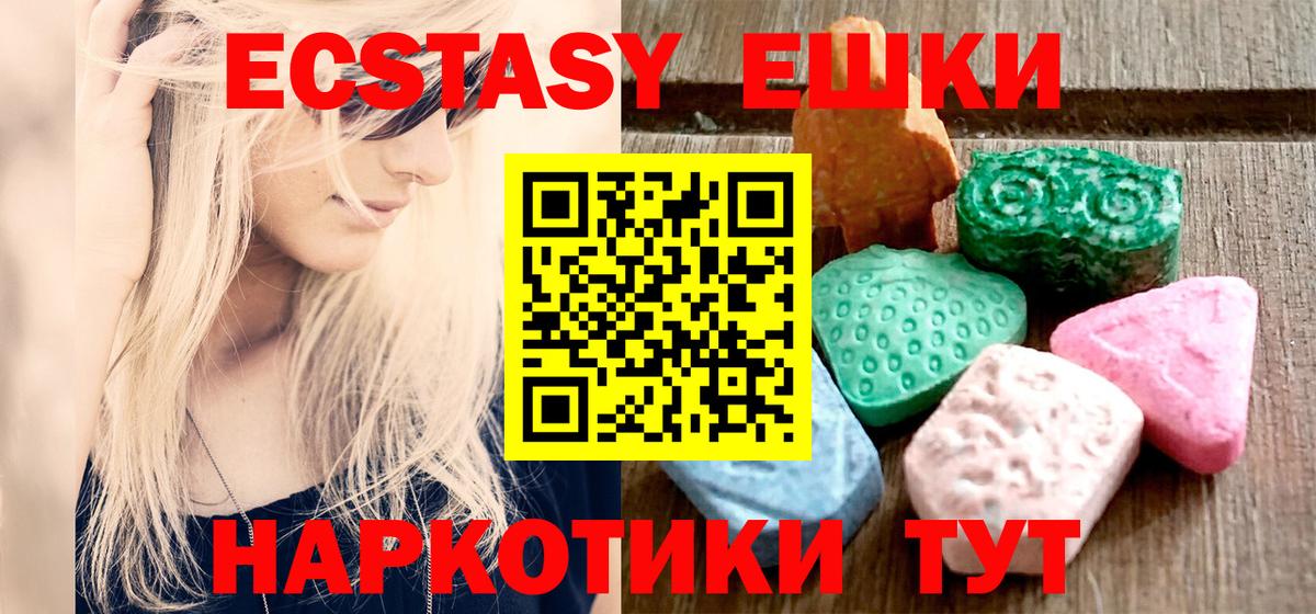 купить закладку  Ecstasy XTC  ЭКСТАЗИ  Вход с VPN  Ecstasy MDMA  Алапаевск 