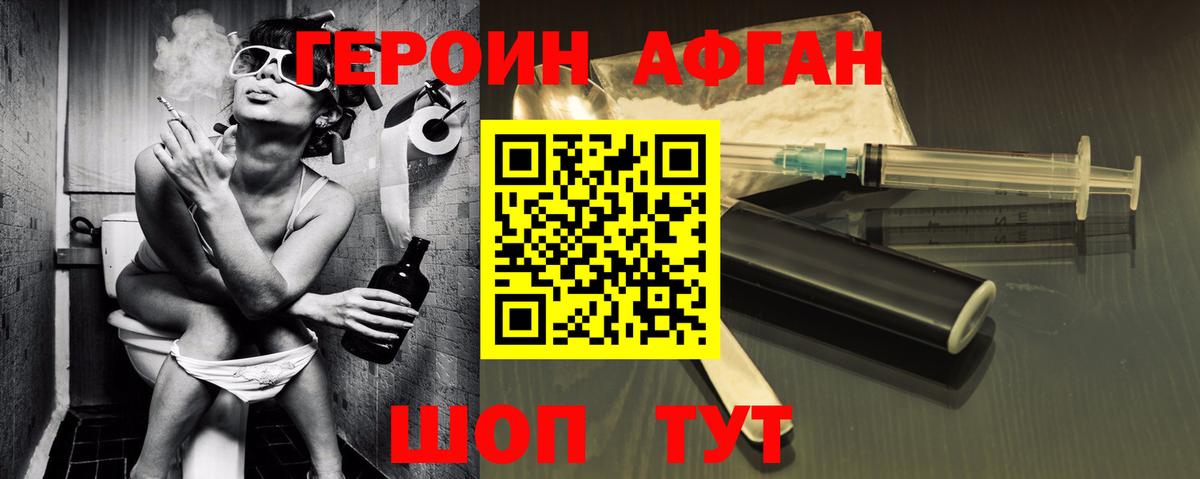 Героин Heroin Алапаевск
