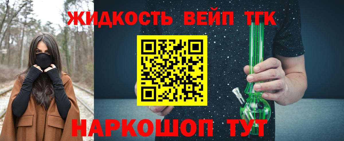 Вейп ТГК  ГАШ  Алапаевск  Мефедрон кристаллы  Вход с VPN 